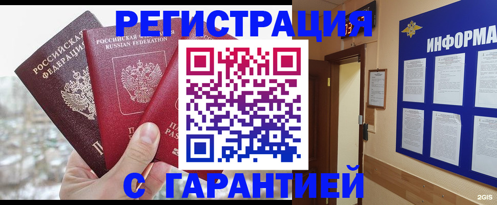временная регистрация адрес в Лакинске