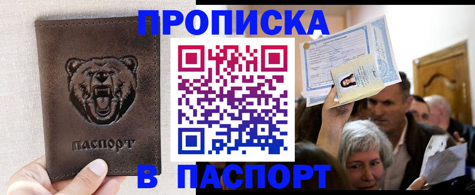 временная регистрация купить в Лакинске