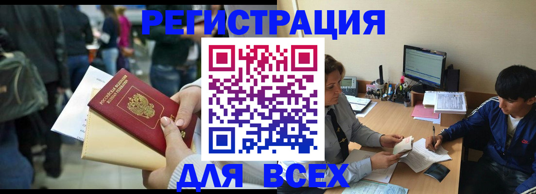 прописка для военкомата в Лакинске