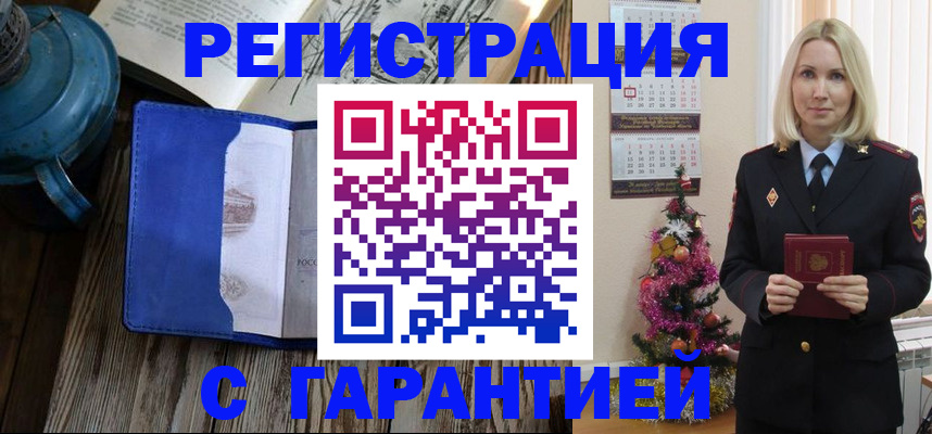 временная регистрация для школы в Лакинске